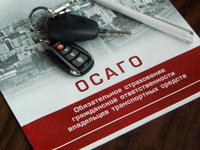 ОСАГО